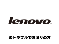 LenovoʤΥȥ֥Ǥ